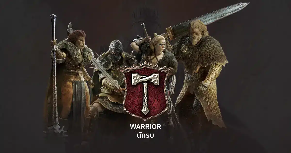 WARRIOR-นักรบ