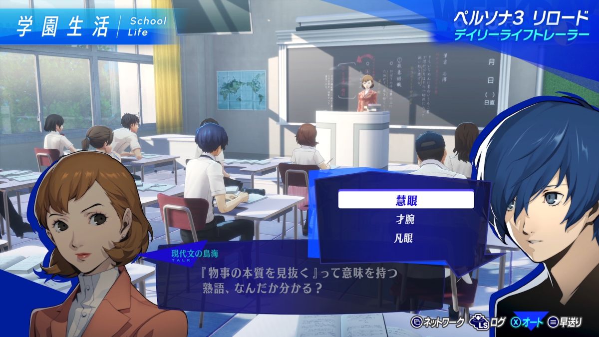 Persona 3 Reload ตัวอย่าง ‘Daily Life’